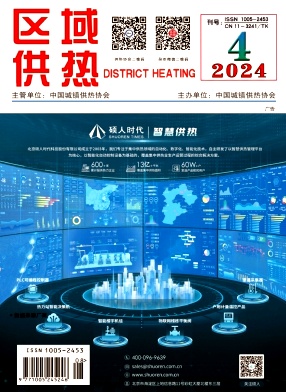 《區域供熱》2024年第4期（8月）